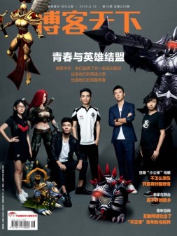 博客天下 16年第16期