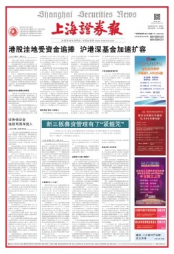 上海证券报 16年第7587期