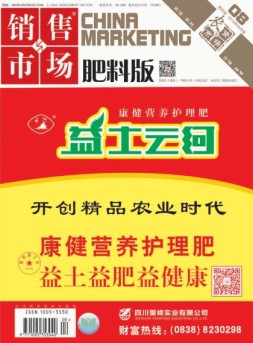 销售与市场·肥料版 16年8月号