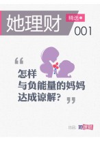 她理财精选 16年第001期