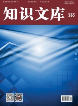 知识文库 16年第15期
