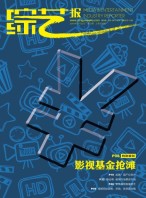 综艺报 16年第15期