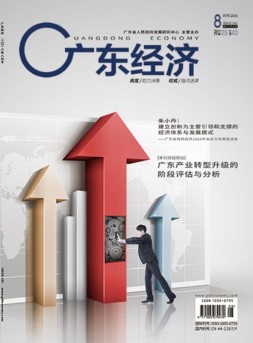 广东经济 16年8月号