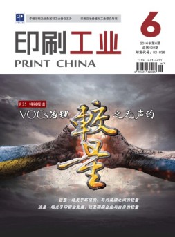 印刷工业 16年6月号