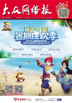 大众网络报 16年第31期