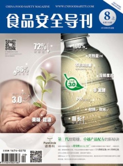食品安全导刊 16年8月号