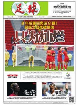 足球报 16年第3260期