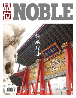 Noble Life品位 16年8月号