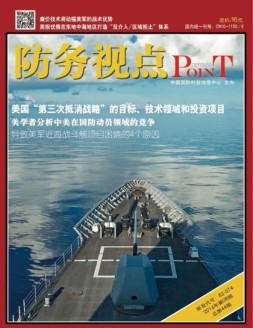 防务视点 16年8月号