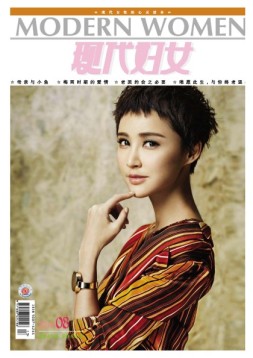 现代妇女 16年8月号