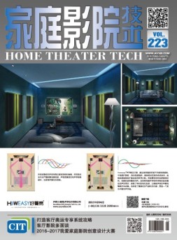家庭影院技术 16年8月号