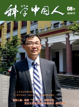 科学中国人 16年第8期