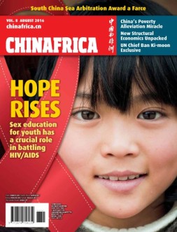 中国与非洲 16年8月号