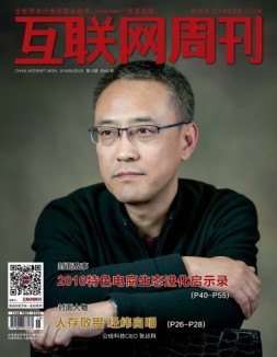 互联网周刊 16年第15期
