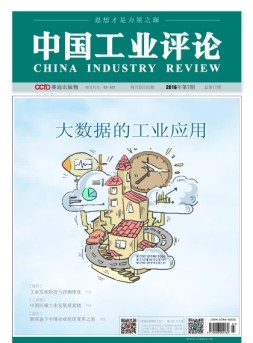 中国工业评论 16年第7期