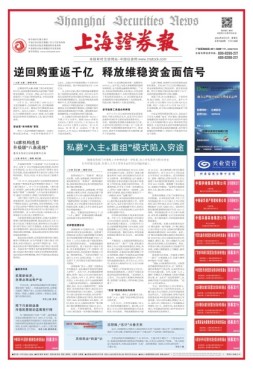 上海证券报 16年第7589期