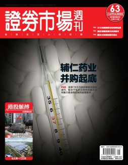 证券市场周刊 16年第63期
