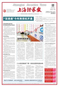 上海证券报 16年第7590期