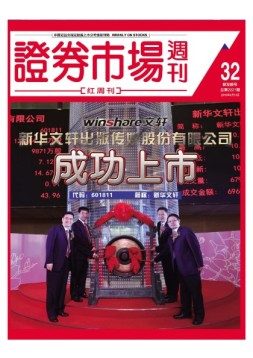证券市场周刊·红周刊 16年第32期