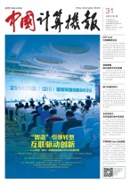 中国计算机报 16年第31期