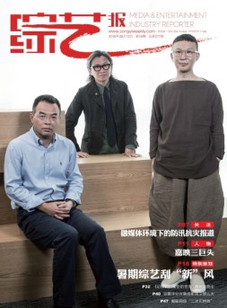 综艺报 16年第16期