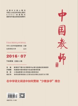 中国教师 16年7月下
