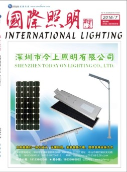 国际照明 16年7月号合刊