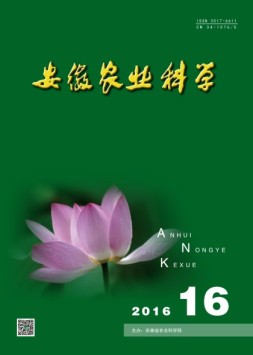 安徽农业科学 16年第16期