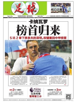 足球报 16年第3261期