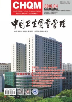 中国卫生质量管理 16年第4期