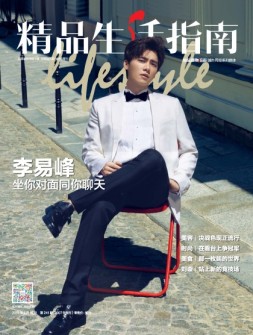 精品生活 16年第241期