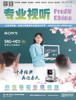 专业视听 16年8月号