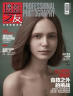 摄影之友 16年8月号
