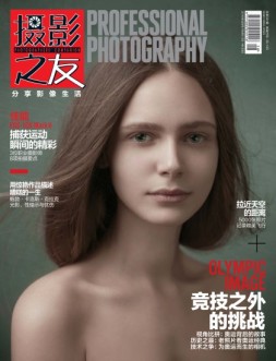 摄影之友 16年8月号