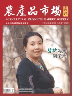 农产品市场周刊 16年第31期