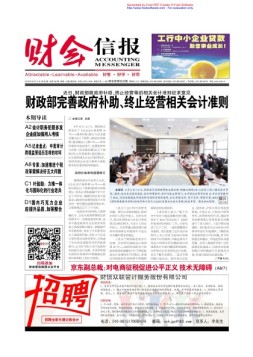 财会信报 16年第32期