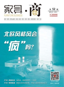 家具·商 16年8月号
