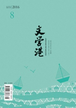 文学港 16年8月号