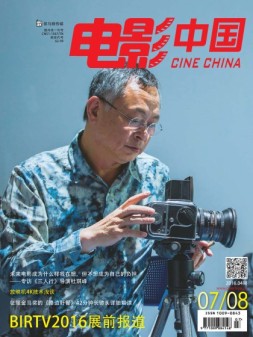 电影中国 16年第07-08期