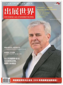 出展世界 16年第126期