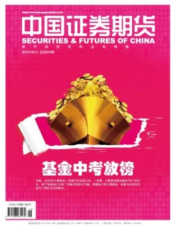 中国证券期货 16年第8期