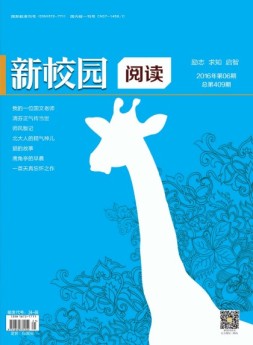 新校园阅读 16年第6期