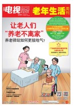 广东电视周报 16年第31期