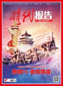 时代报告 16年7月号