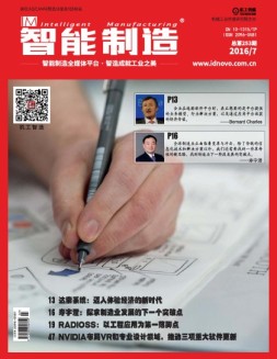 智能制造 16年第7月号