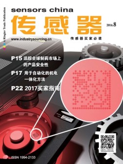 传感器 16年8月号