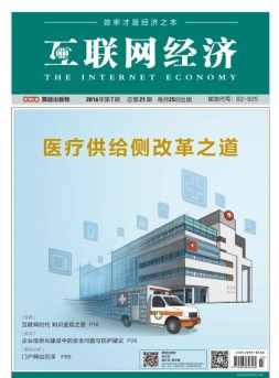 互联网经济 16年7月号