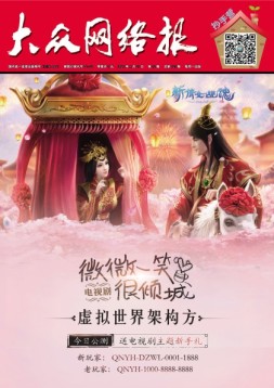 大众网络报 16年第32期