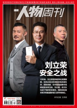南方人物周刊 16年第25期