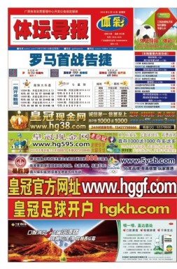 体坛导报 16年第1340期